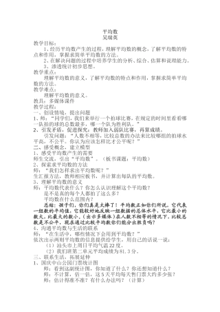 平均数教案(吴瑞英)