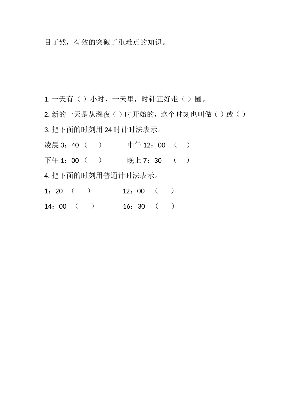 人教2011版小学数学三年级学情分析_第3页