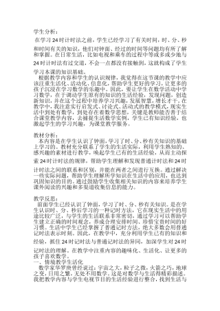 人教2011版小学数学三年级学情分析