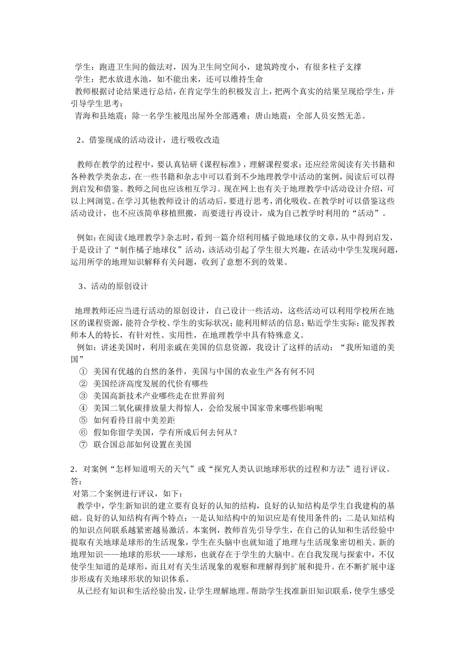 2009年远程继续教育初中地理终结性考核题_第3页