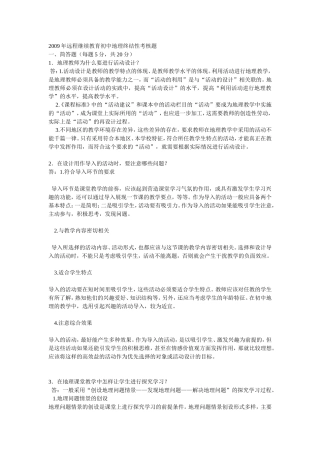 2009年远程继续教育初中地理终结性考核题