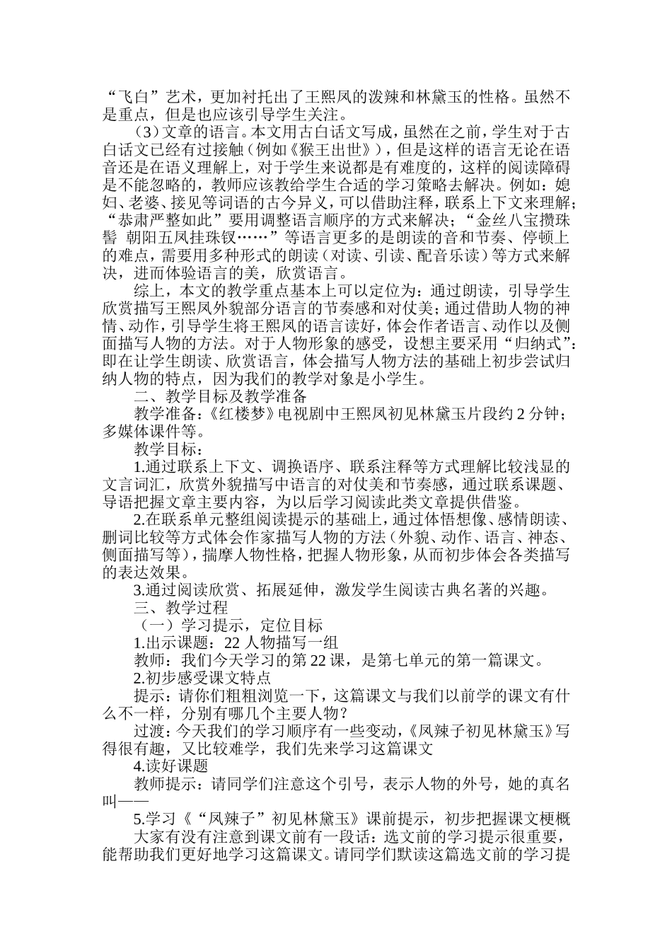 《“凤辣子”初见林黛玉》教学案例_第2页