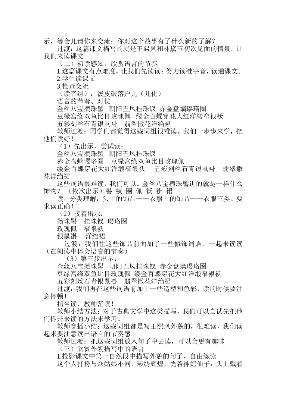 《“凤辣子”初见林黛玉》教学案例_第3页
