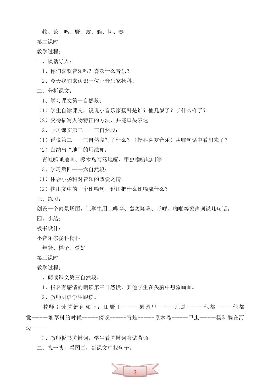 长春版《小音乐家扬科》教学设计_第2页