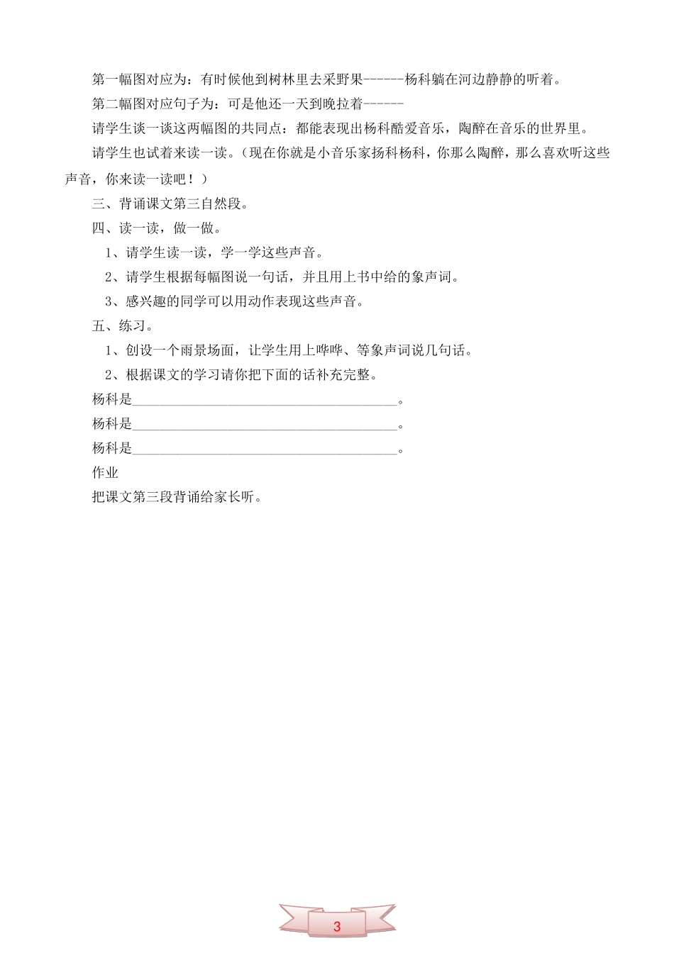 长春版《小音乐家扬科》教学设计_第3页