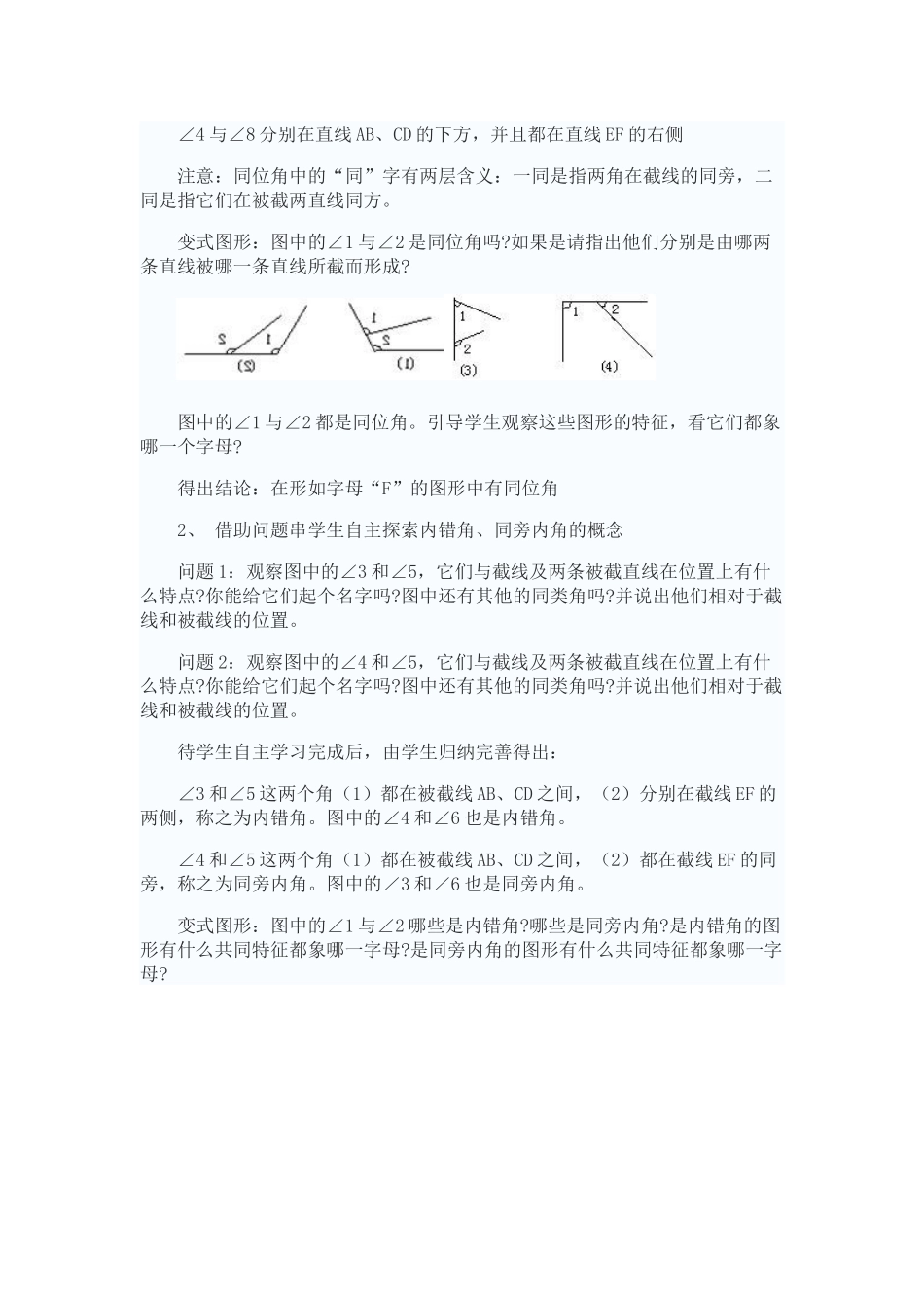 5.1同位角、内错角、同旁内角-教学设计_第3页