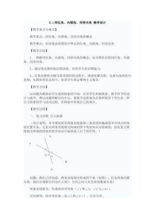 5.1同位角、内错角、同旁内角-教学设计