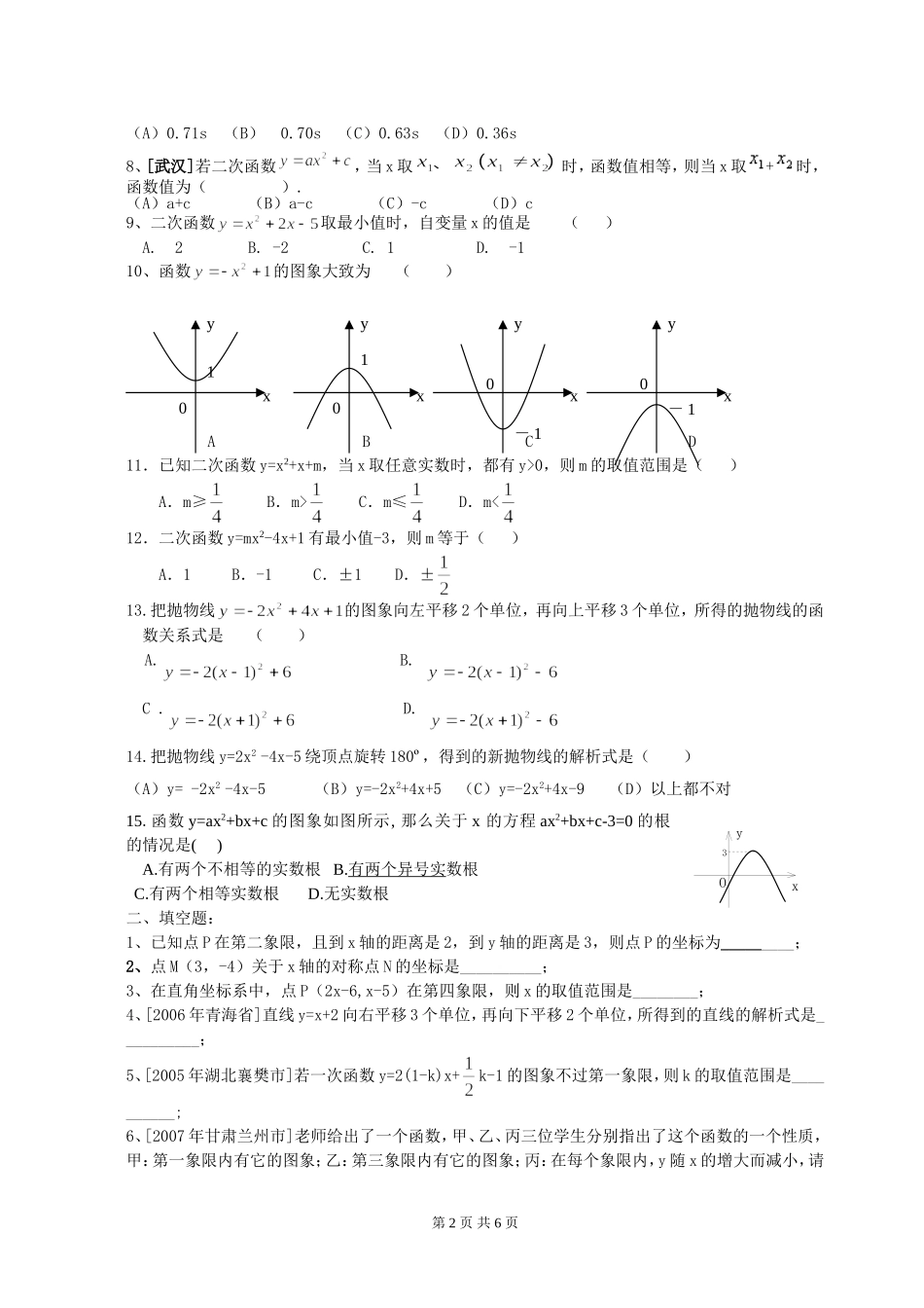 九年级函数部分综合习题_第2页