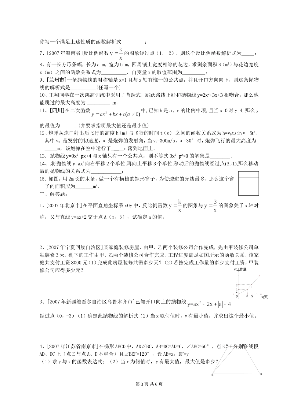 九年级函数部分综合习题_第3页