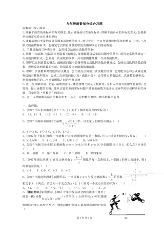 九年级函数部分综合习题