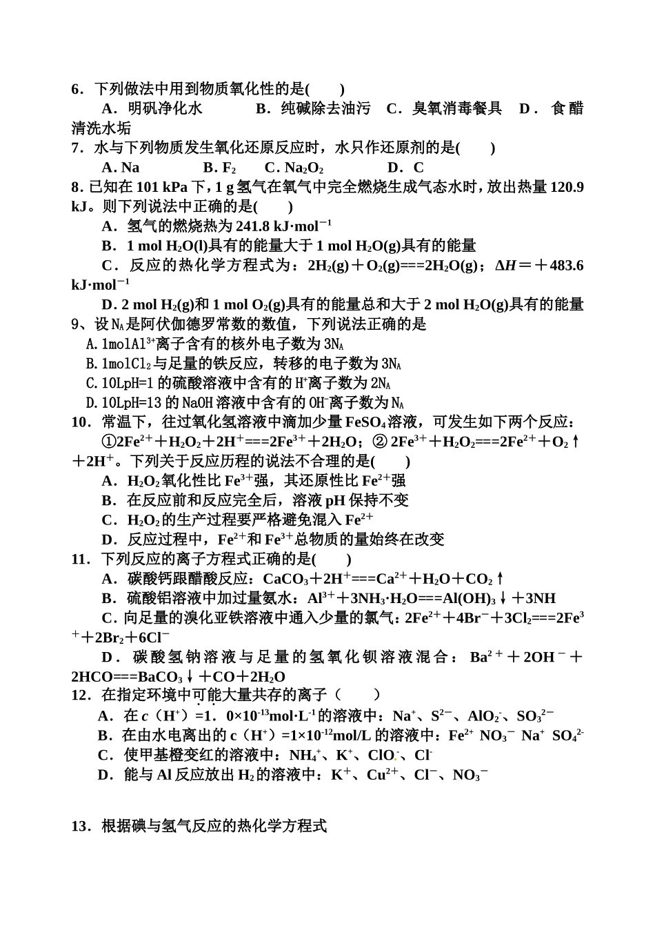 高三9月月考高考模拟题附答题卡和答案_第1页