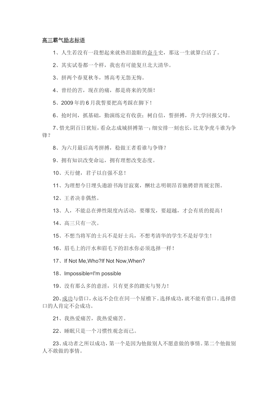 高三励志标语_第1页