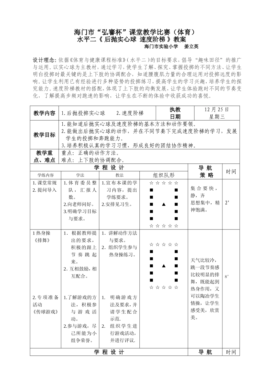 姜立英《后抛实心球教案》_第1页