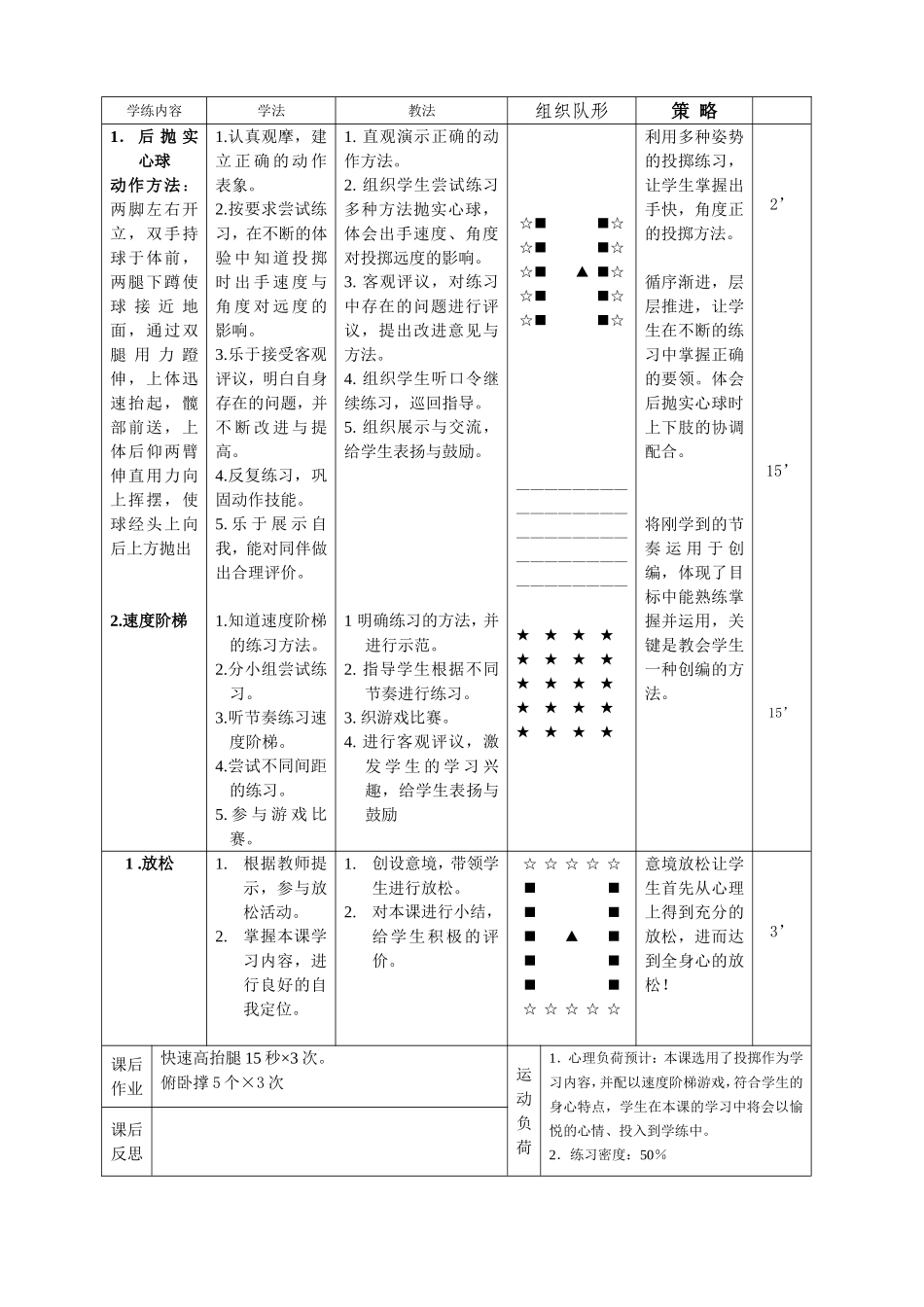 姜立英《后抛实心球教案》_第2页