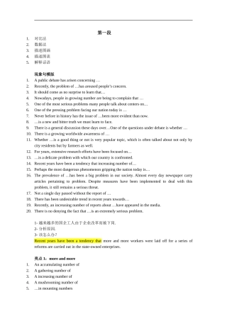 全国大学生英语六级考试写作技巧