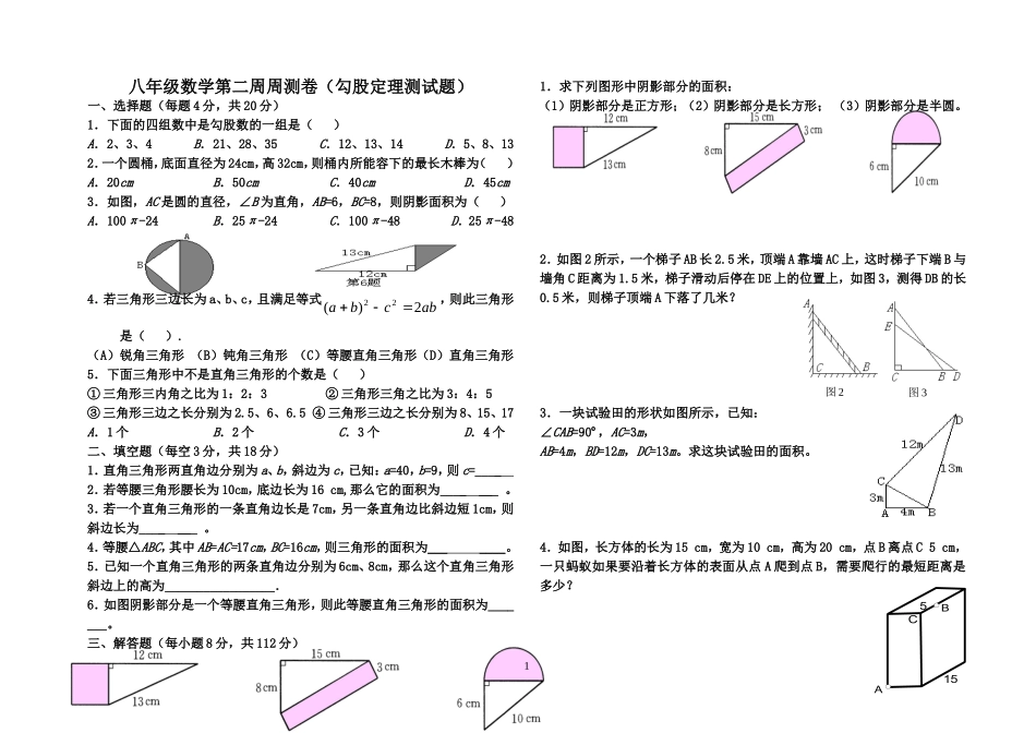 第一章勾股定理测试题(2014.9)_第1页
