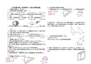 第一章勾股定理测试题(2014.9)