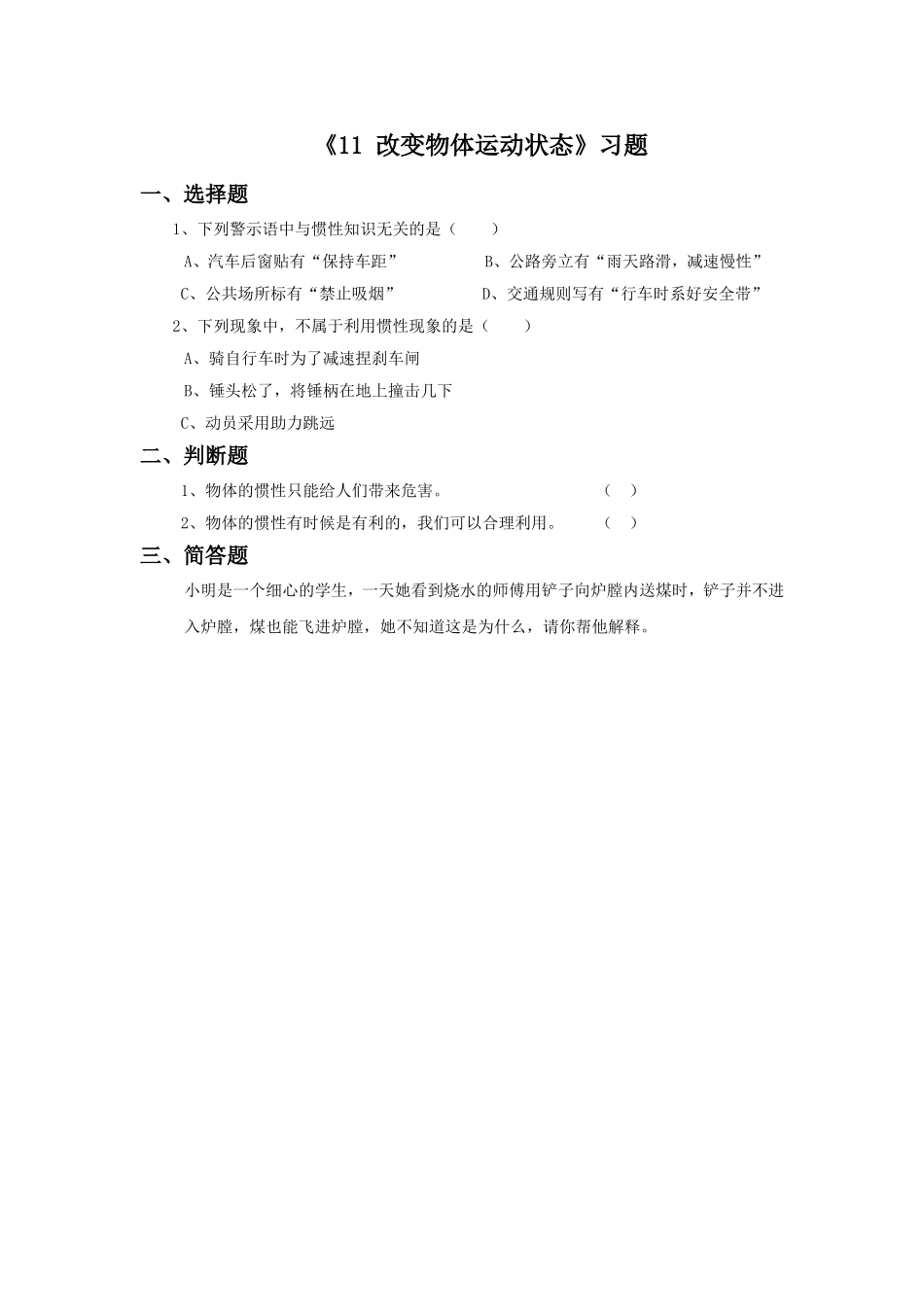 《11-改变物体运动状态》习题2_第1页