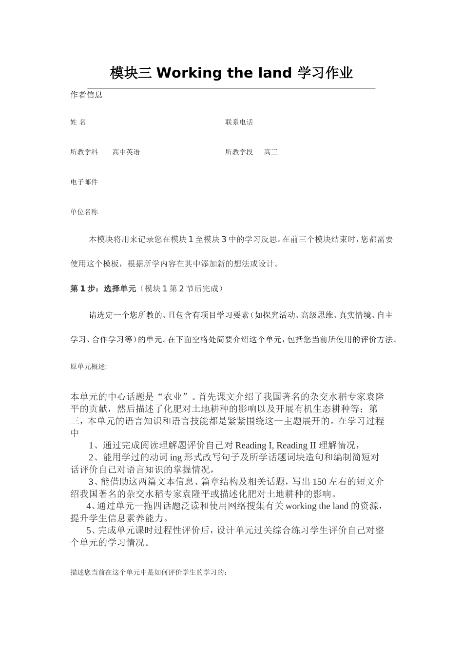 2013年远程培训intel未来教育项目英语模块三作业Working-the-land_第1页