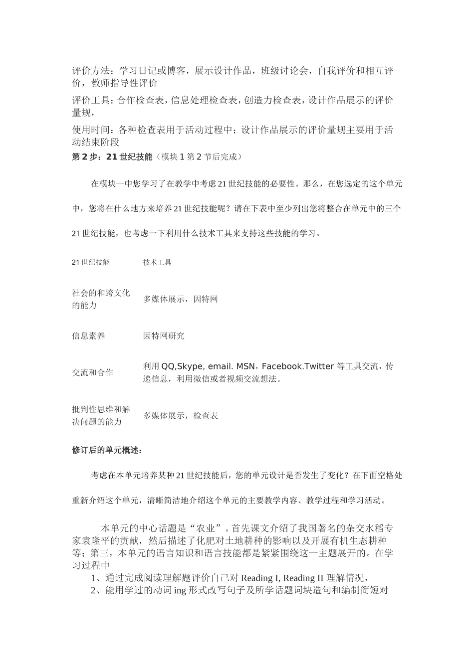 2013年远程培训intel未来教育项目英语模块三作业Working-the-land_第2页