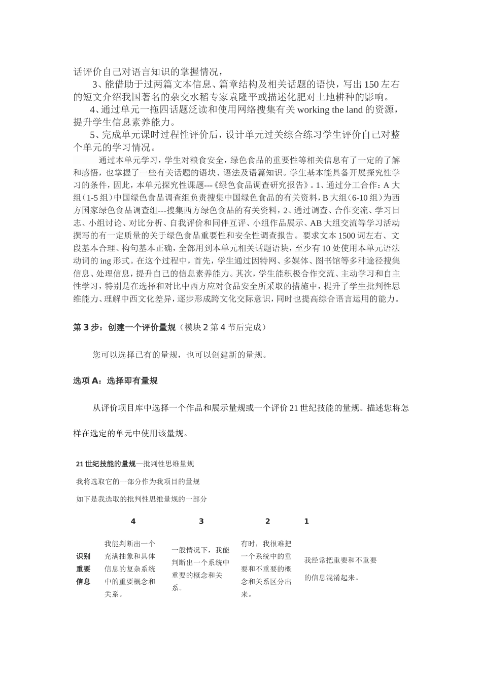2013年远程培训intel未来教育项目英语模块三作业Working-the-land_第3页