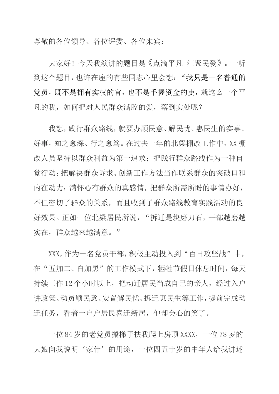 践行群众路线教育实践活动演讲稿_第1页