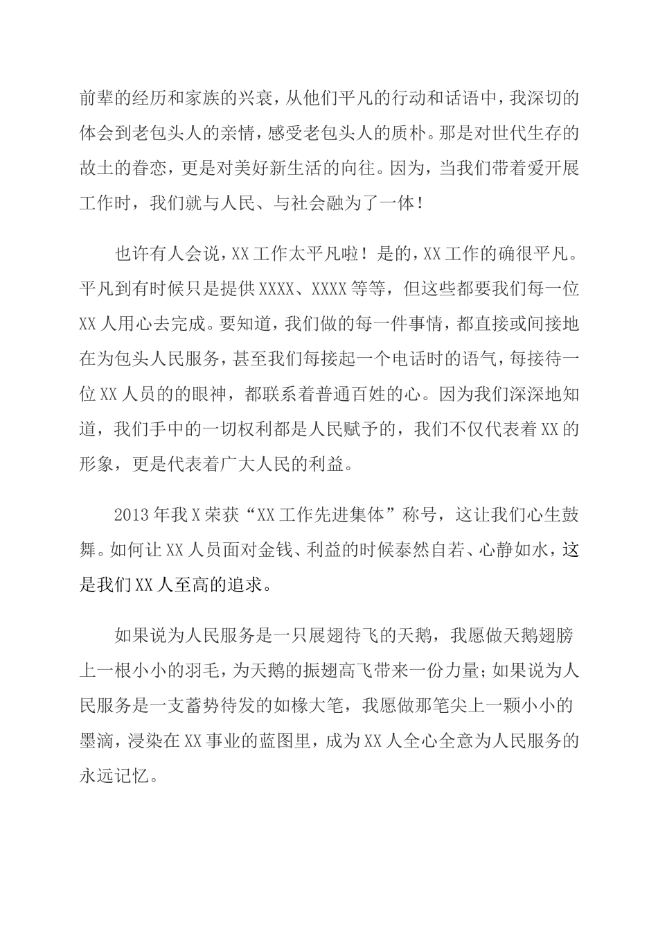 践行群众路线教育实践活动演讲稿_第2页