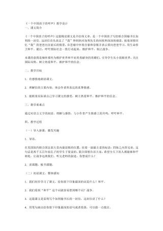 一个中国孩子的呼声