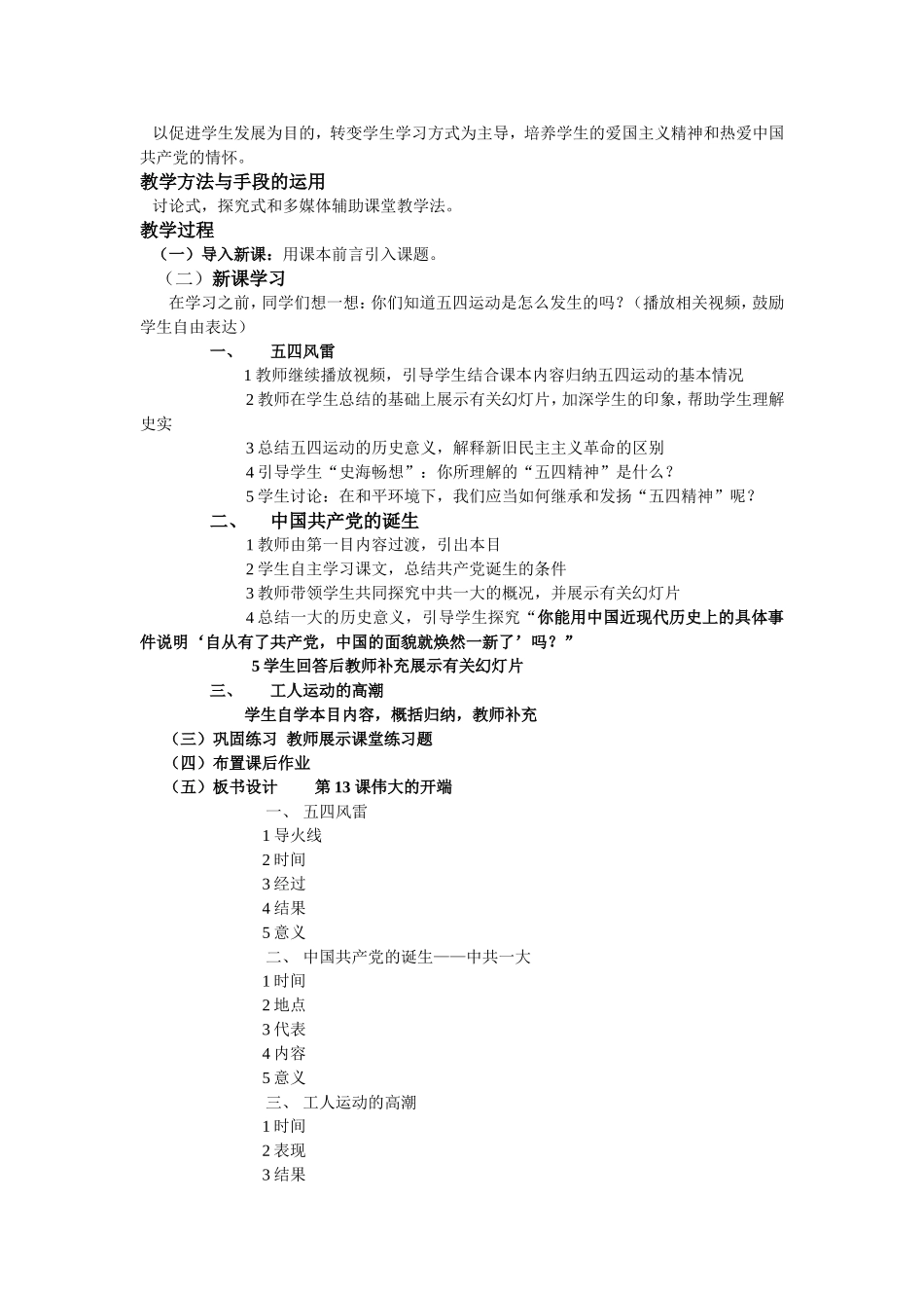 北师大版八年级上册第13课伟大的开端-教案_第2页