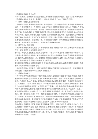 给教师的建议
