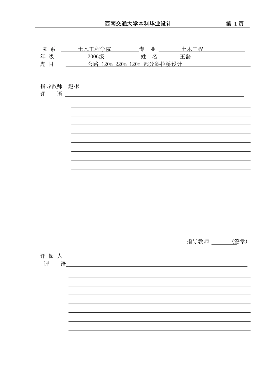 公路-120m-220m-120m-部分斜拉桥设计(本科毕业设计论文)_第3页