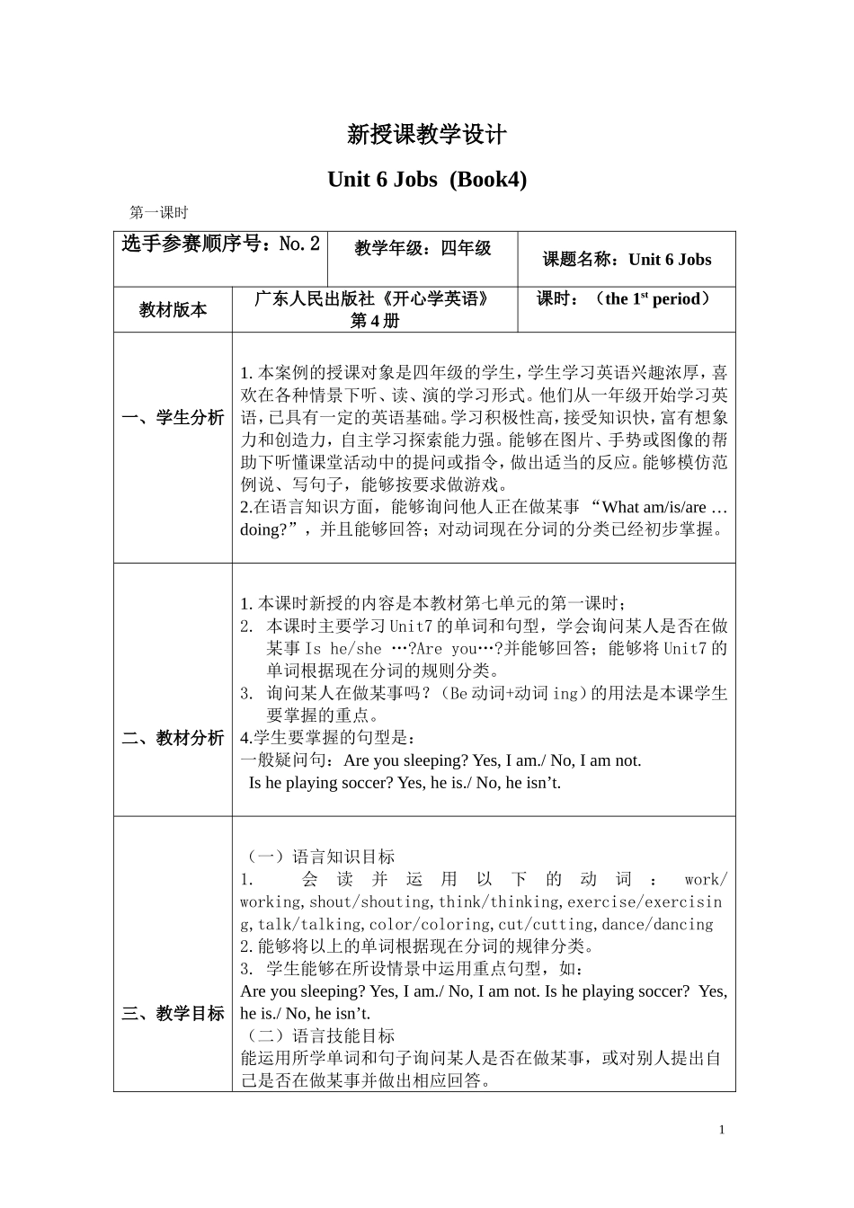 四年级第二学期U6第一课时教案.jsp_第1页