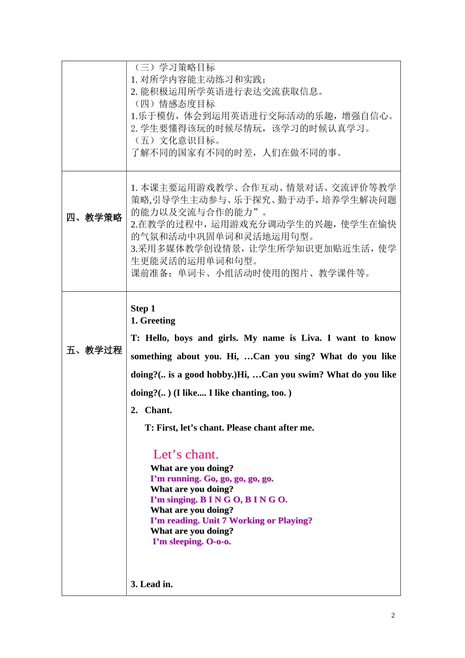四年级第二学期U6第一课时教案.jsp_第2页