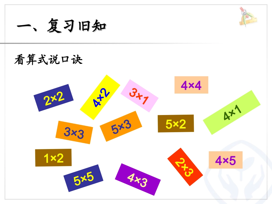 6的乘法口诀杨秀莲._第2页