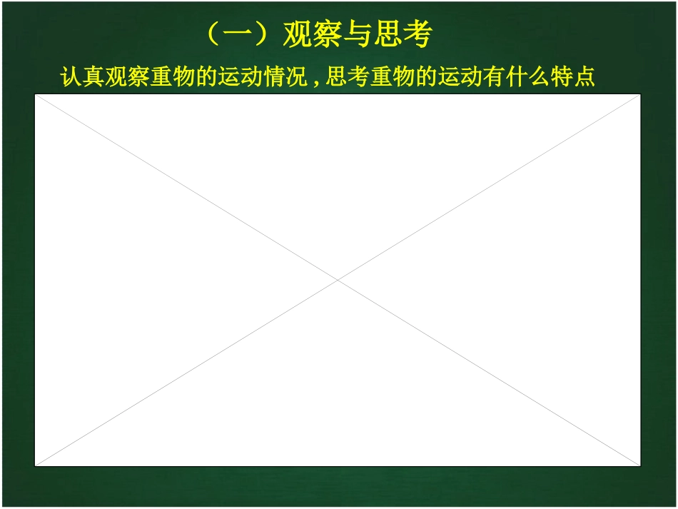 《质点在平面内的运动》参考课件_第3页