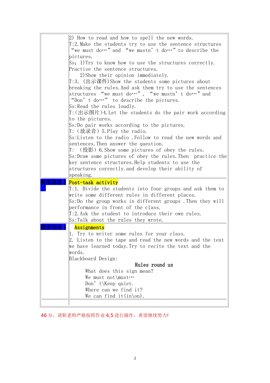 教育技术能力培训模块二作业教学设计方案_第2页