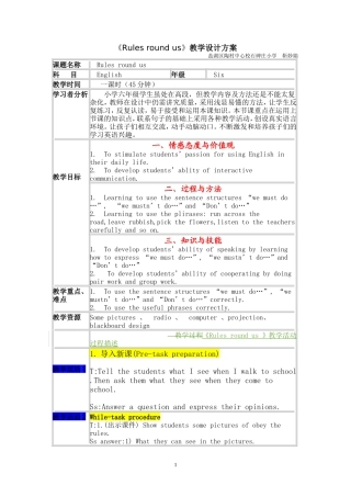 教育技术能力培训模块二作业教学设计方案