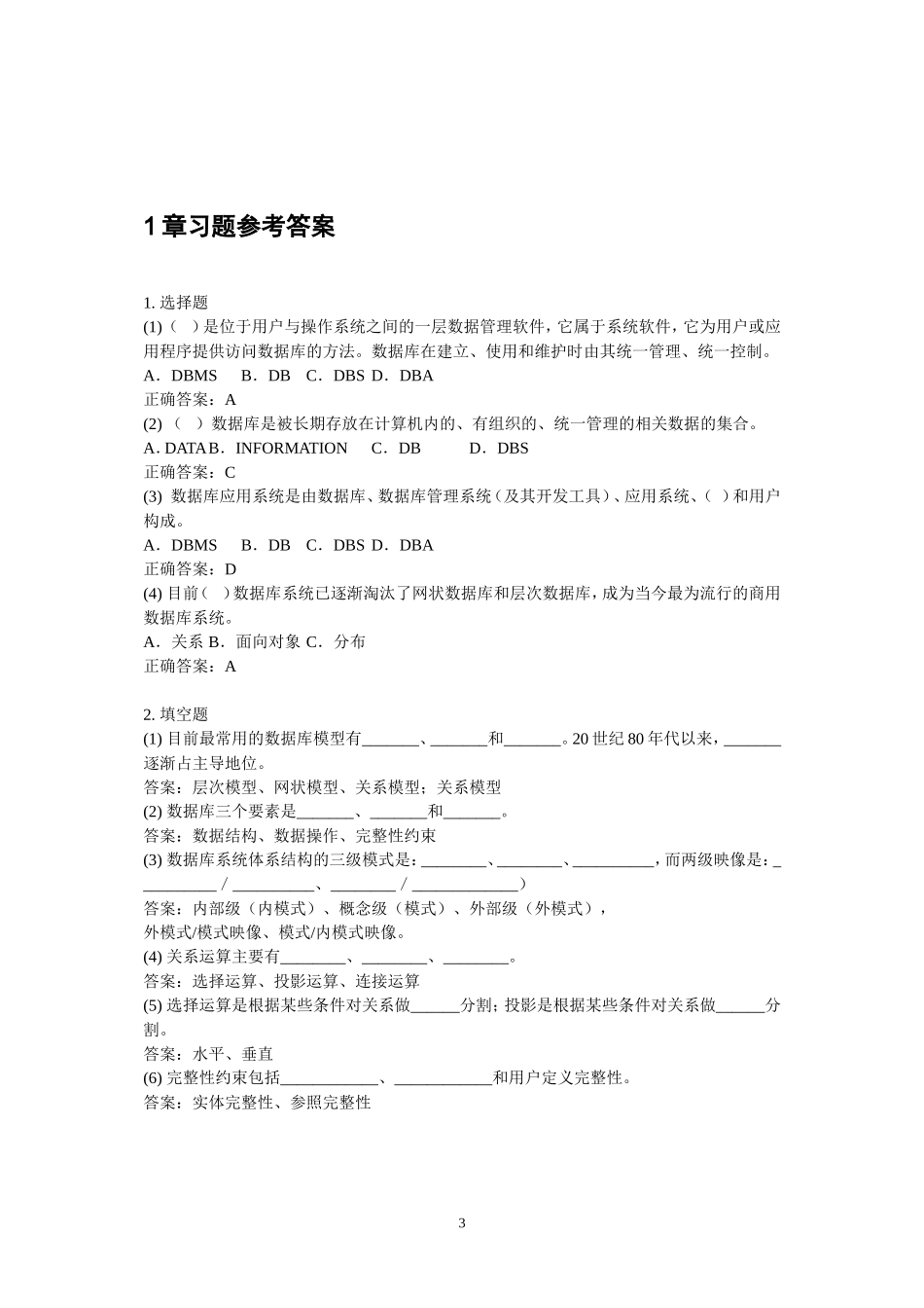 数据库管理与开发_第3页