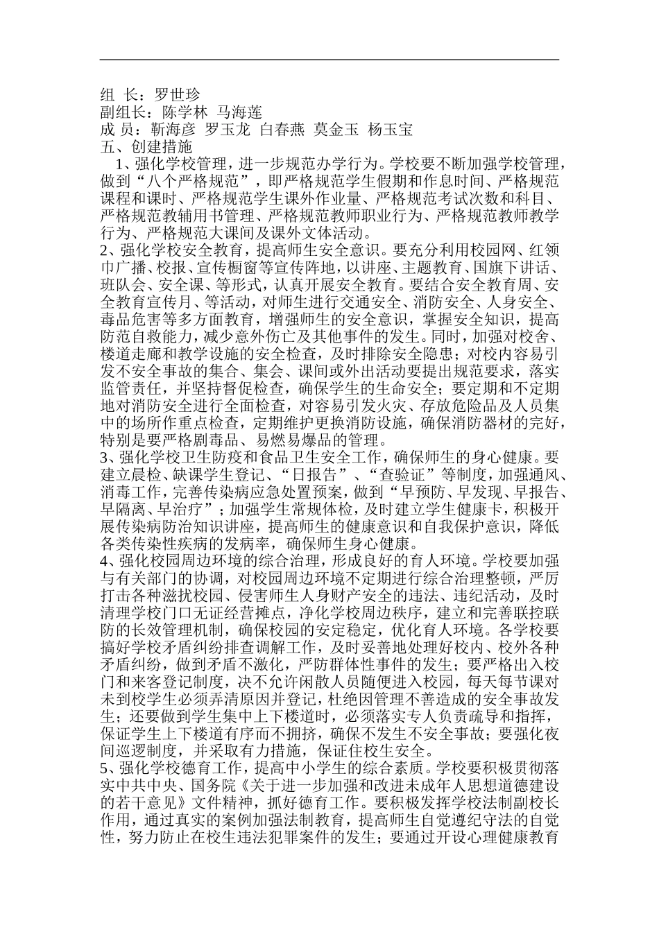 2016年创建平安校园实施方案22_第2页