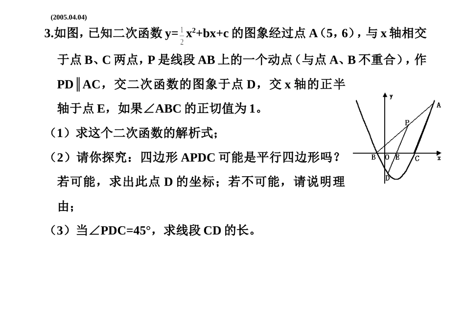 培优训练题.新_第1页