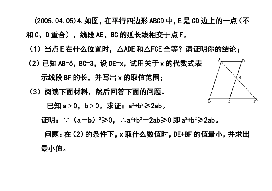 培优训练题.新_第2页