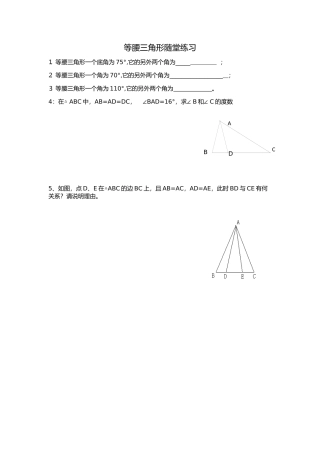 等腰三角形的练习