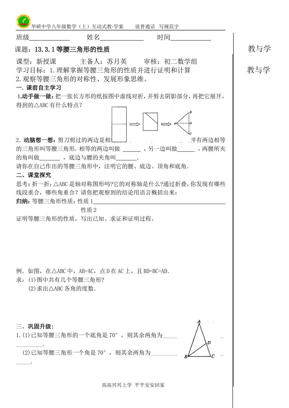 等腰三角形的性质-互动式教学案_第1页