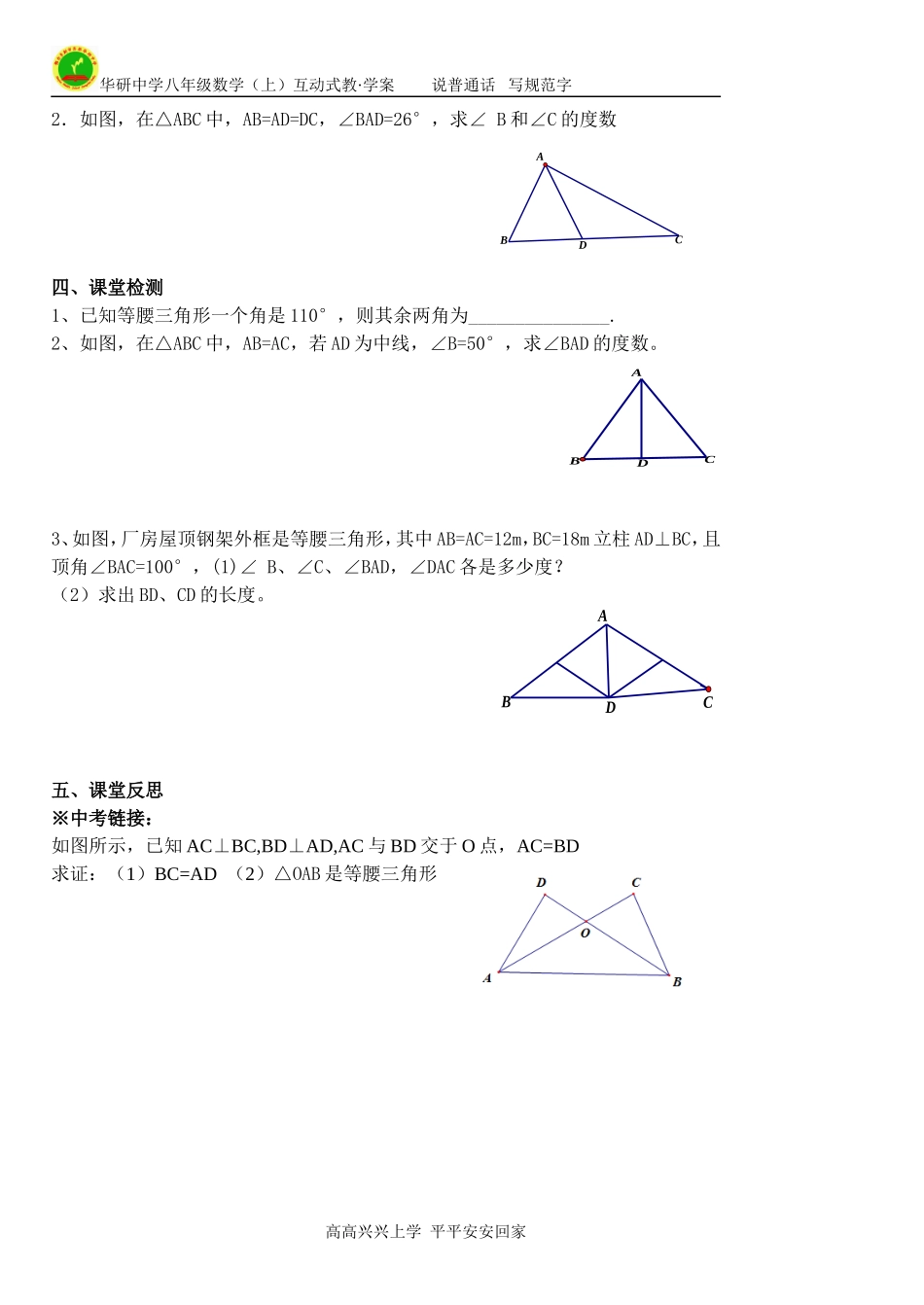 等腰三角形的性质-互动式教学案_第2页