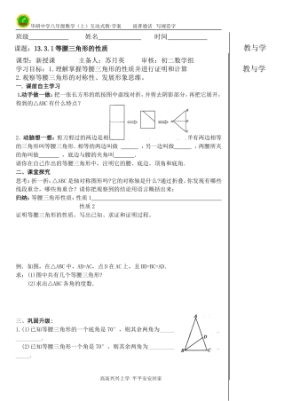 等腰三角形的性质-互动式教学案