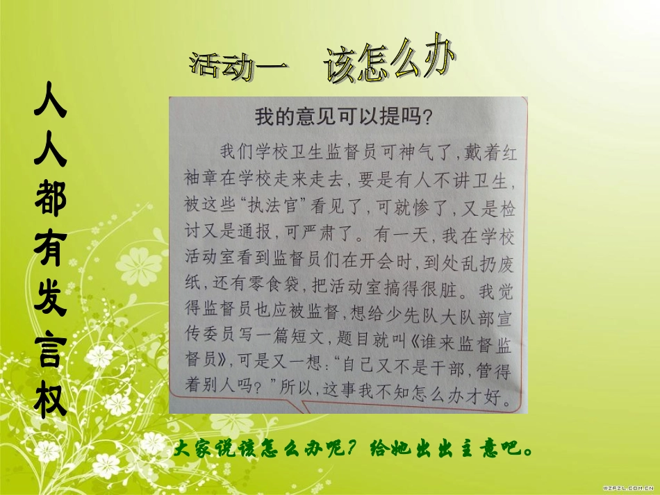 我们是集体的主人(2)_第2页