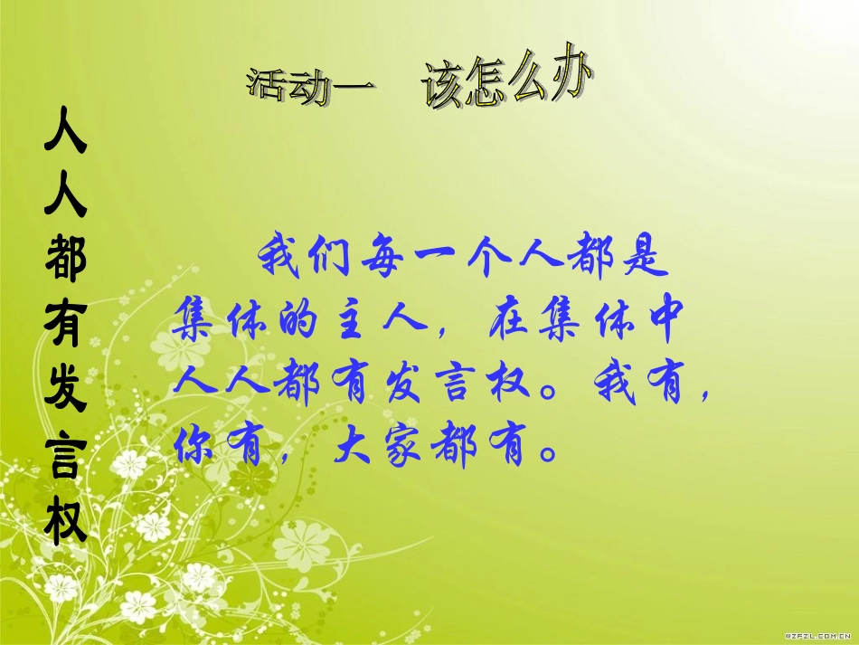我们是集体的主人(2)_第3页