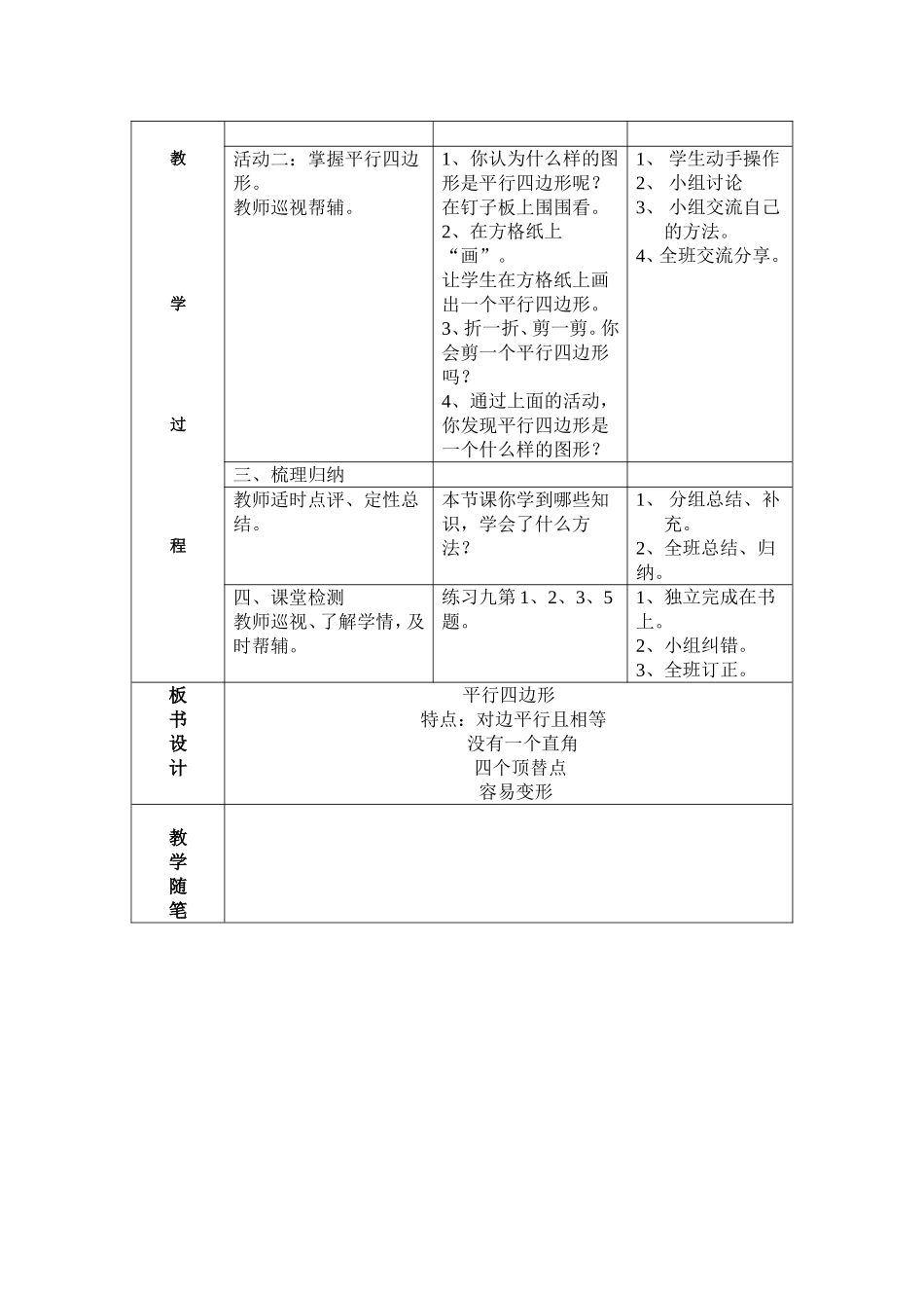 平行四边形教学计划_第2页