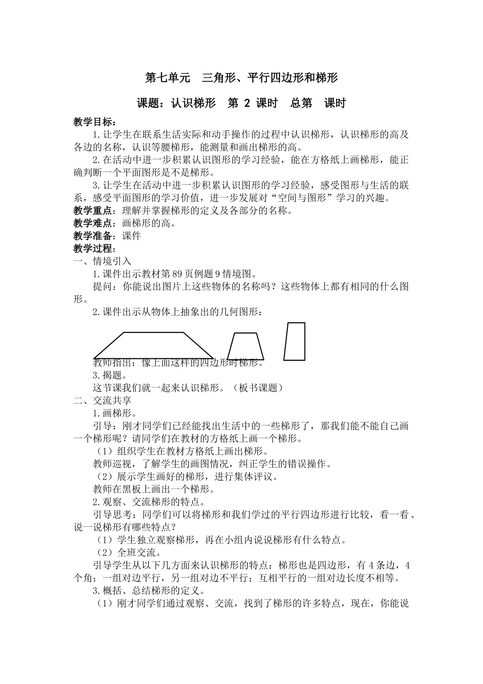 课题：认识梯形--第-2-课时_第1页