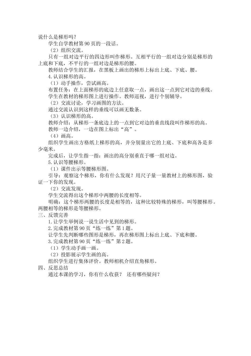 课题：认识梯形--第-2-课时_第2页